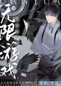 快穿：绑定大佬后