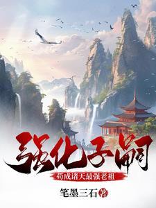 选我当御史，李世民你哭什么