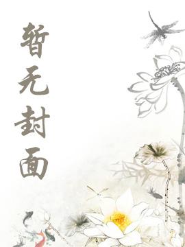 军区大院来了一个南方乖乖女