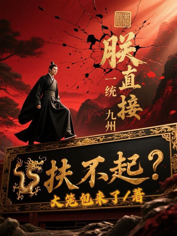 新聊斋志异之黄山录