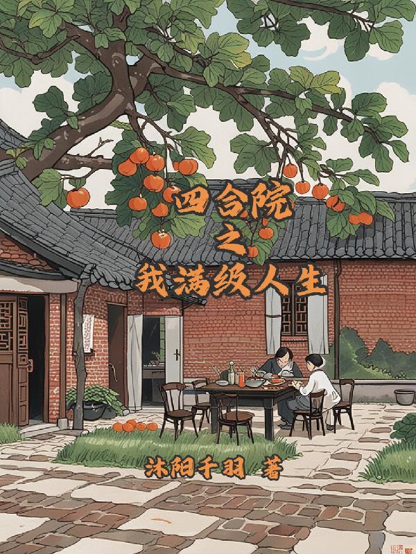 穿成假千金后靠医术杀回修仙界 穿成假千金后靠医术杀回修仙界