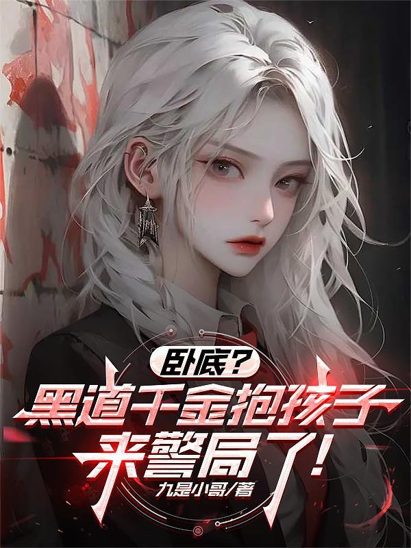 好端端的女兵王，就宠那个小白脸
