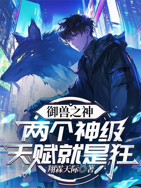 末世：我真的只求个温饱