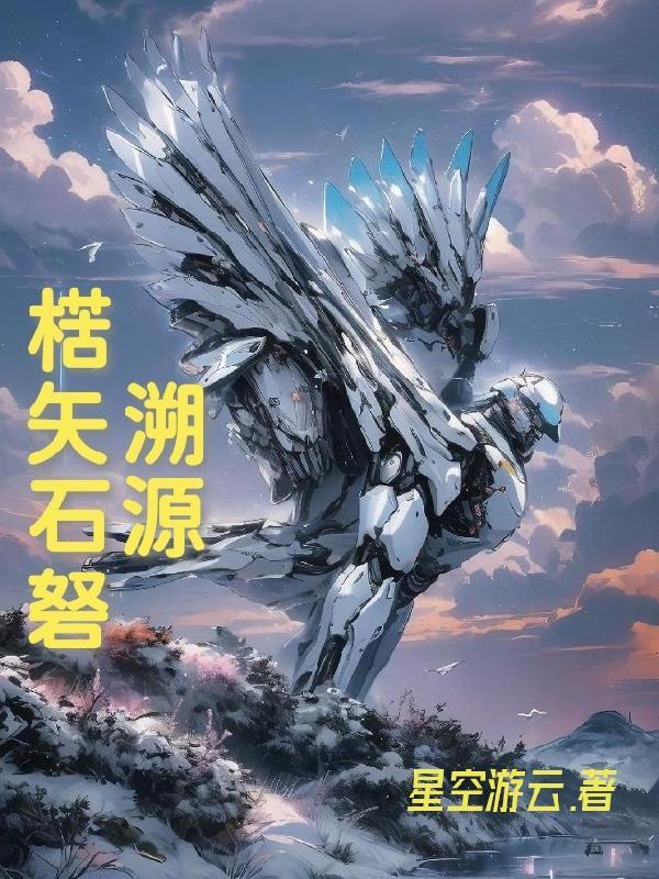 九叔别装了你才是气运之子