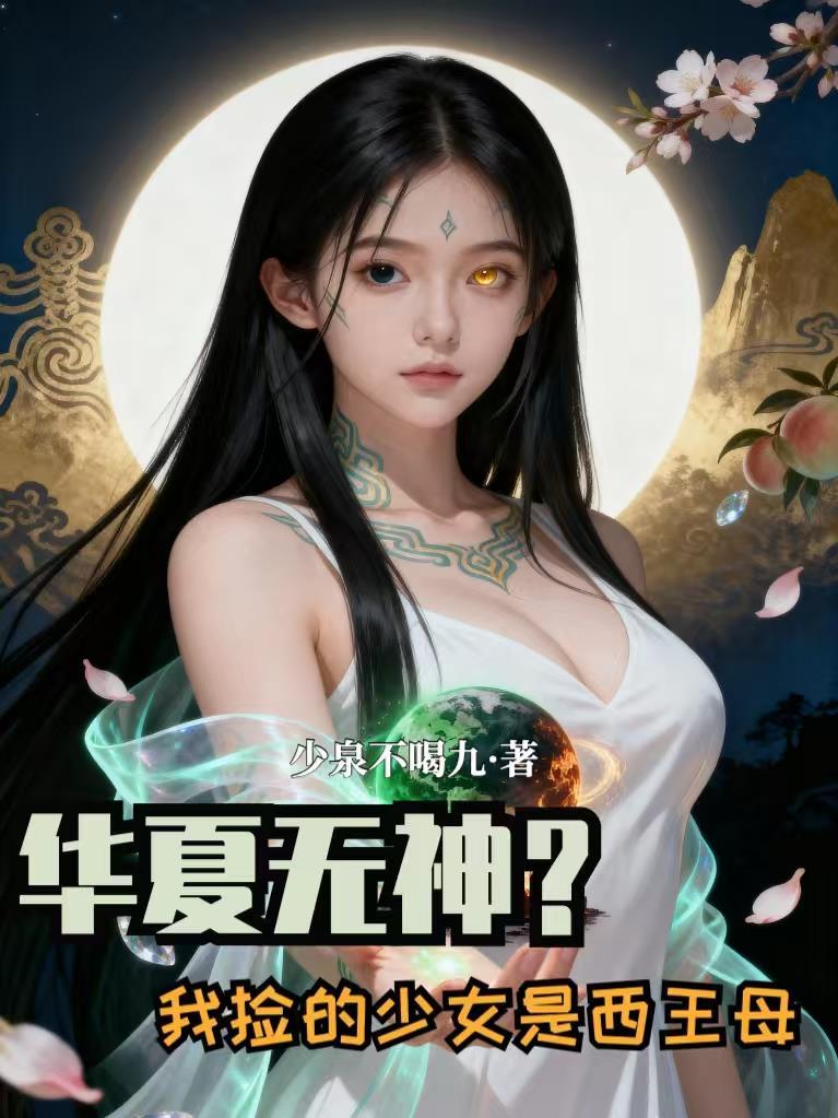 栁警宇权利巅峰