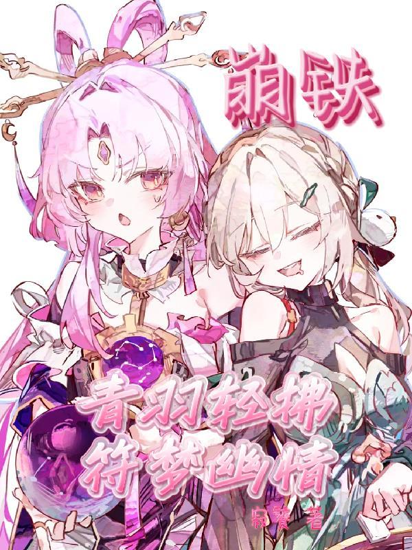 综武：开局邀月为我洗精