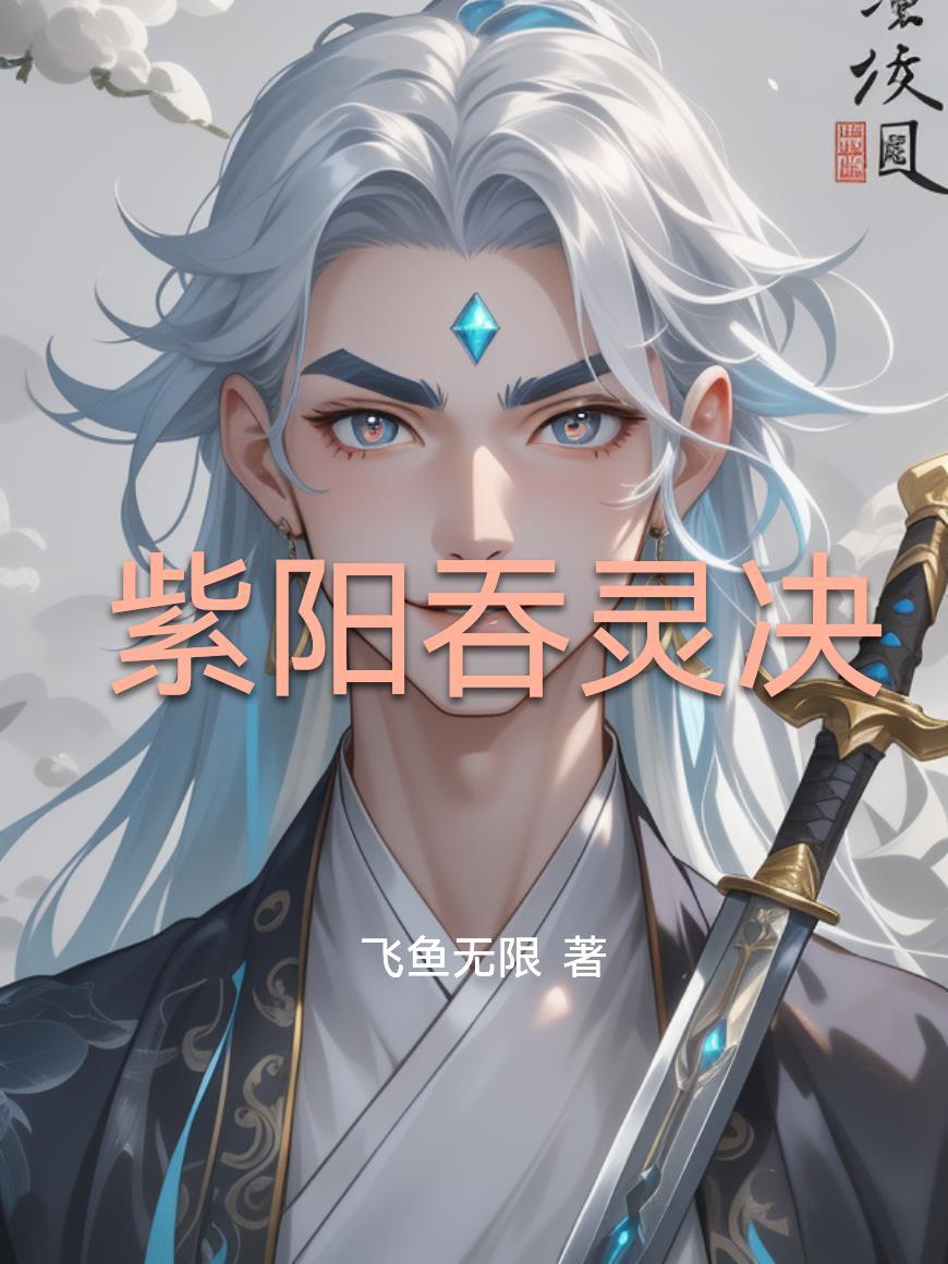 长相思之妖王归来