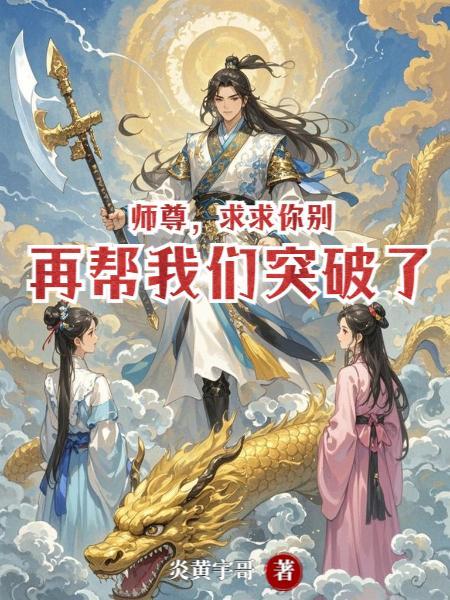 斗罗大陆之武尊神袛