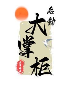 重生八零嫁给全军第一硬汉 重生八零嫁给全军第一硬汉
