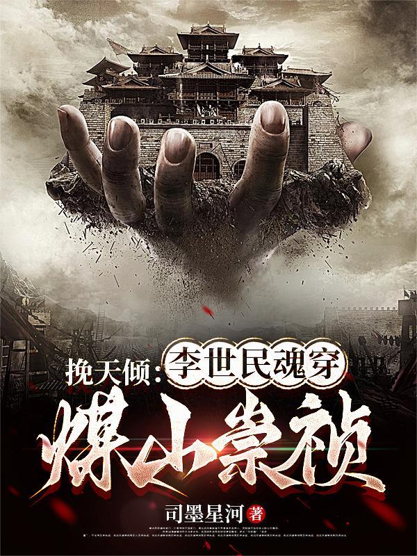 假太监：从攻略太后开始