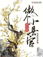 穿越鹿鼎记,帝国无疆佳丽万千 穿越鹿鼎记,帝国无疆佳丽万千