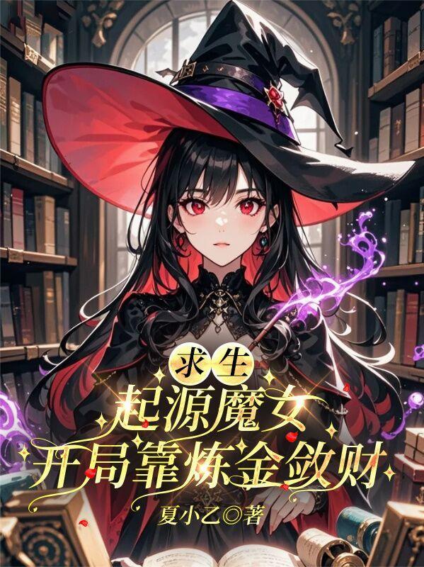 重生红楼之庶子贾环