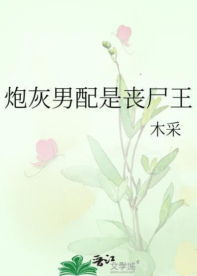 折辱高岭之花后，她悔了
