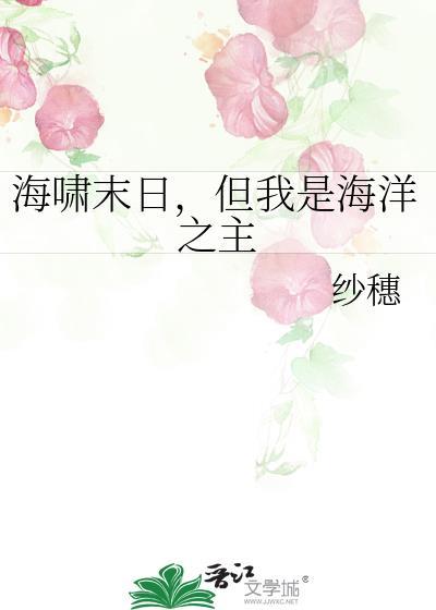 修仙文龙傲天意外穿进abo世界后